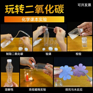 探究二氧化碳的性质实验初中化学课本制取装置CO2套装全套器材
