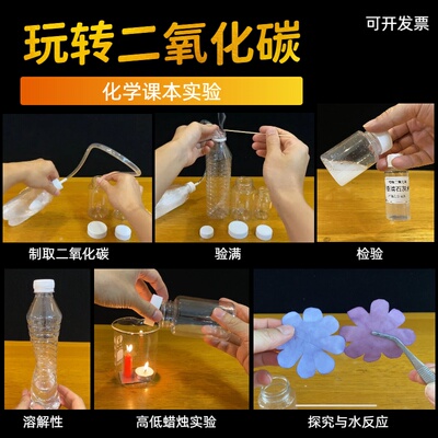 探究二氧化碳的性质实验初中化学课本制取装置CO2套装全套器材