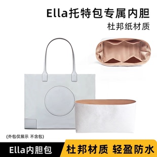 适用于tbella汤丽柏琦TB托特包内胆包中包撑尼龙包内衬收纳杜邦纸