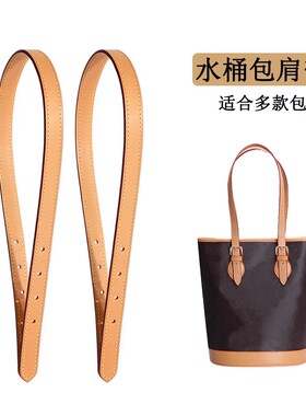 适用lv派拉蒙饺子包包带替换中古水桶包金球包肩带手提包肩配件
