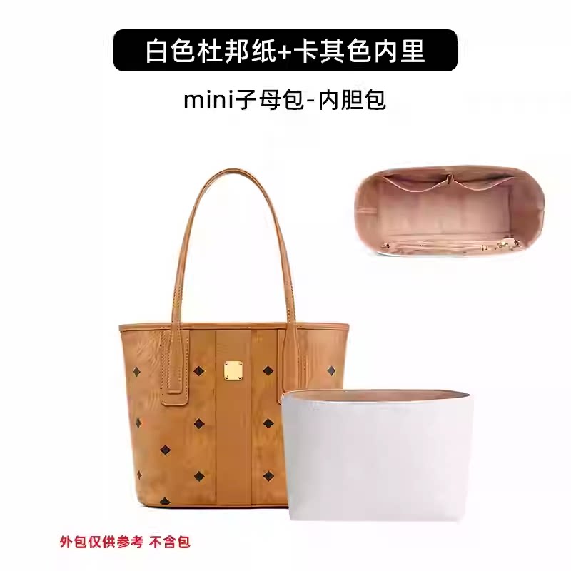 适用MCM中号子母托特包杜邦纸轻薄mini内衬收纳包小号内胆包配件图片