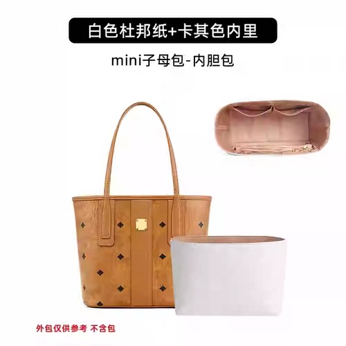 适用MCM中号子母托特包杜邦纸轻薄mini内衬收纳包小号内胆包配件