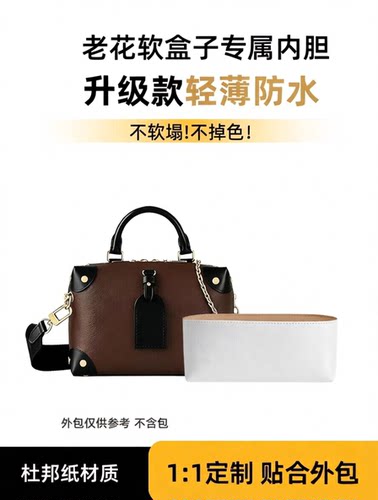 适用LV souple老花软盒子杜邦纸内胆包中包撑型内衬拉链