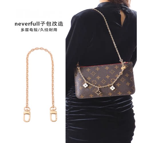 适用Lv Neverfull子包内袋改造斜挎链条腋下装饰链配件内胆包