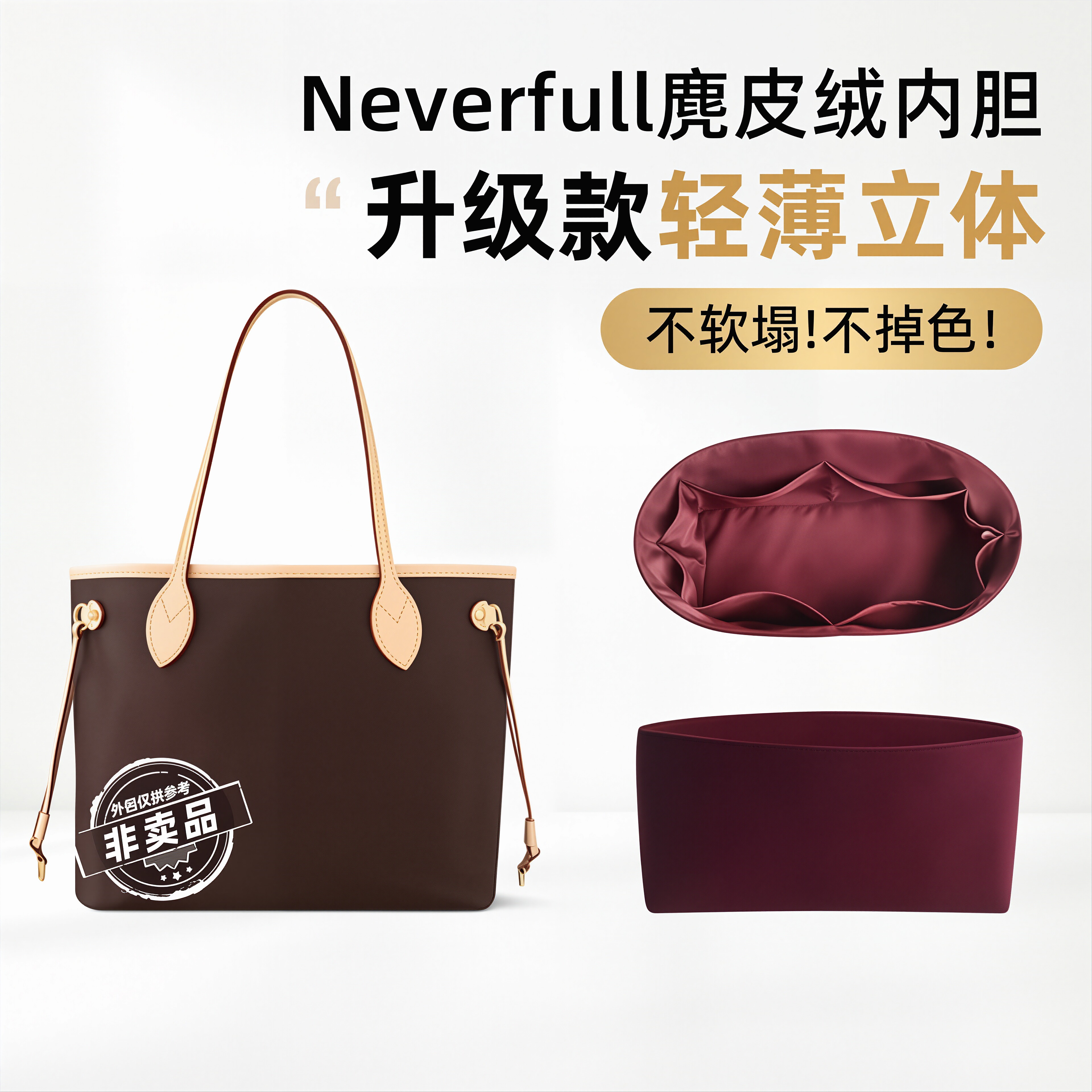 适用于lv neverfull小/中/大号内胆包中包原版绒托特包tote内衬袋