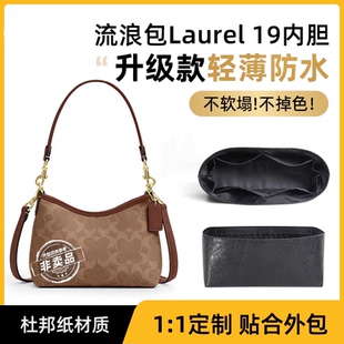 适用蔻驰Coach 19流浪包LAURE小号内胆包撑杜邦纸防水收纳袋整理