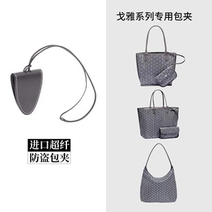 适用于戈雅goyard托特包狗牙超强磁吸防盗夹挂件真皮包夹包袋配件