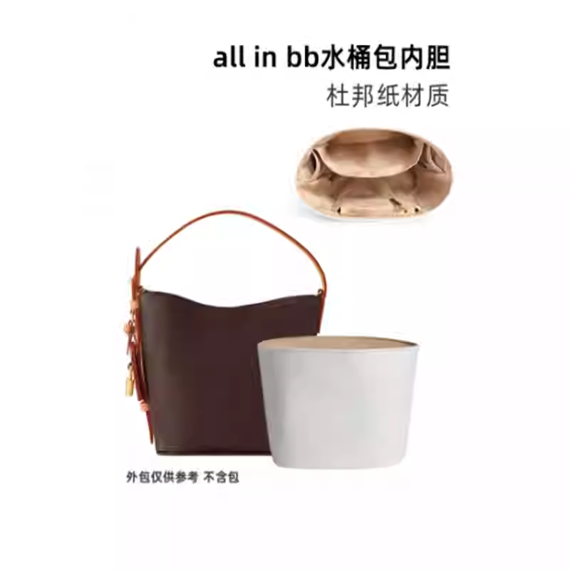 适用于lv三彩水桶包包all in bb内胆包杜邦纸女包配件包中包内衬