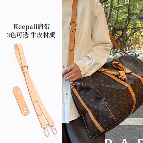 适用Lv旅行包宽肩带单买替换Keepall行李袋牛皮背包带子包包配件