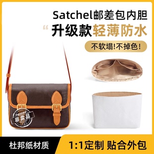 适用于lv Satchel邮差包mini内胆包杜邦纸轻薄手袋收纳内袋包撑