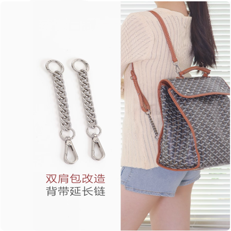 适用goyard戈雅狗牙双肩包改造肩带加长链条背包背带延长链子配件