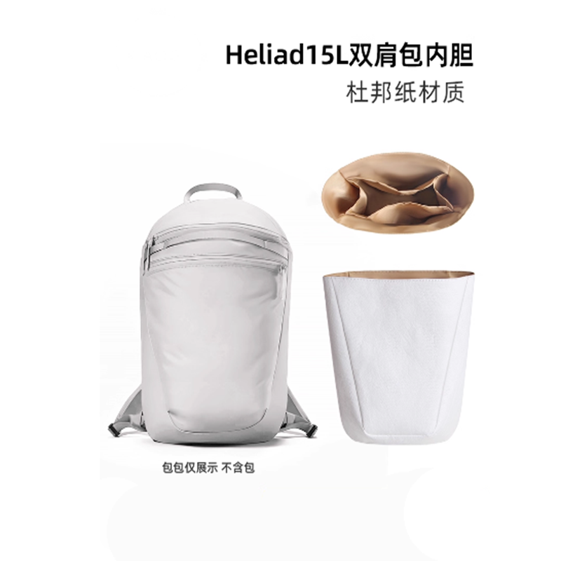 适用于Arcteryx始祖鸟Heliad 15L双肩包杜邦纸内胆包超轻内衬撑