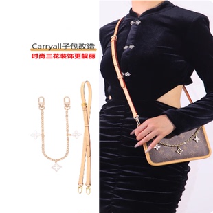 适用于lv carryall子包改造肩带小号内胆包斜挎包带腋下链条配件