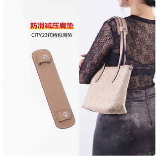 适用Coach蔻驰City23托特包肩带肩垫配件加宽减压防滑肩托内胆包