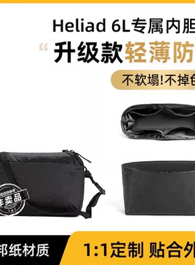 适用Arcteryx始祖鸟Heliad6杜邦纸内胆包新版内衬收纳防水轻薄