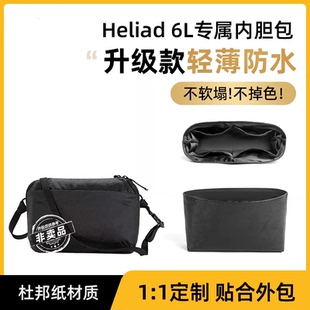 适用Arcteryx始祖鸟Heliad6杜邦纸内胆包新版内衬收纳防水轻薄