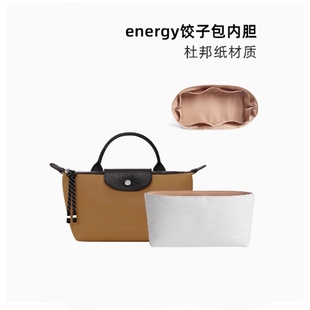 适用longchamp龙骧energy珑骧mini内胆包小中号杜邦纸包撑收纳袋