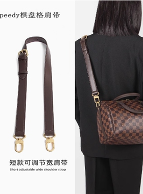适用于lv棋盘格speedy20 25肩带改造30枕头包植鞣革斜挎包带配件