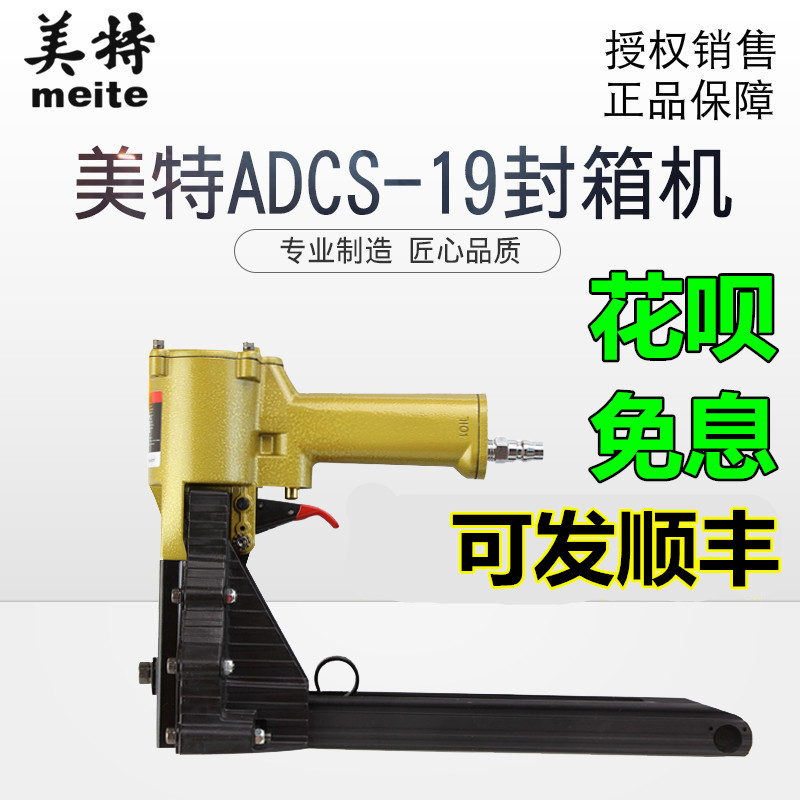 美特封箱机气动钉枪纸箱封口
