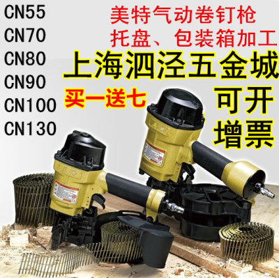 美特自动卷钉枪CN55CN70送枪针