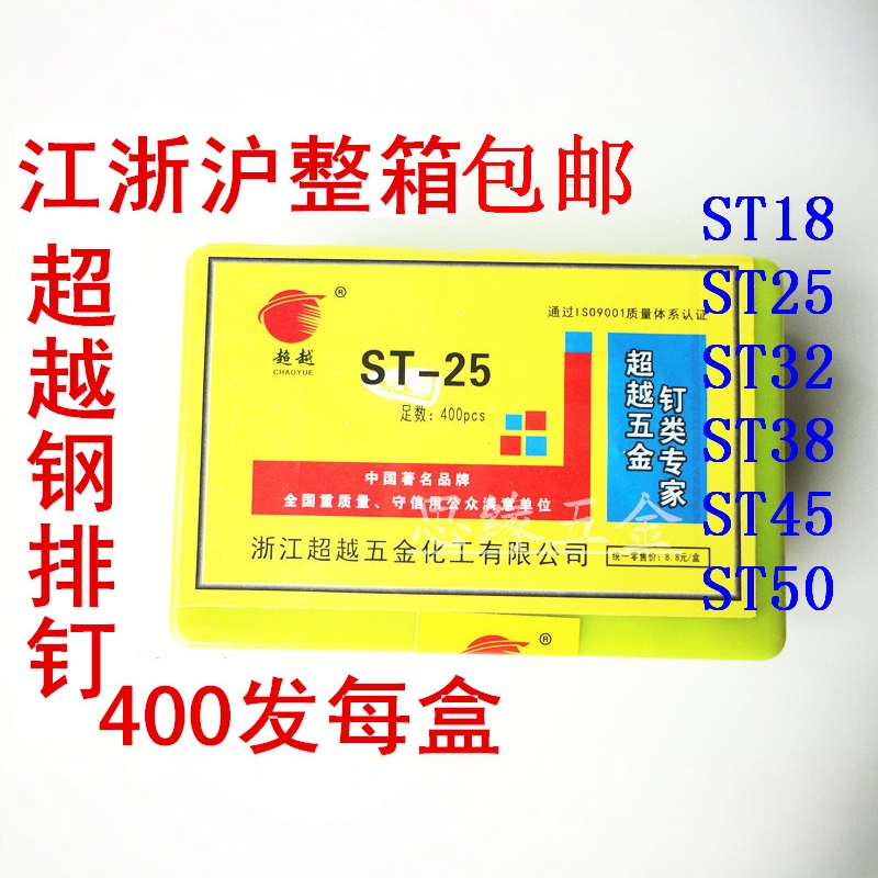 超越气动钢排钉胶排钢钉