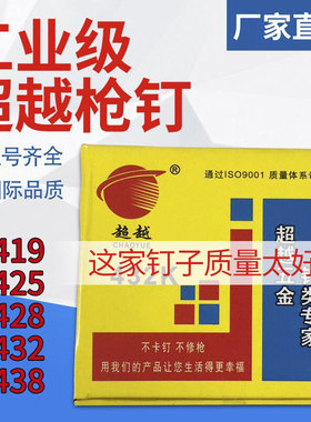超越精品气动枪钉U型钉子410K 419K 425K 432K 438K码钉