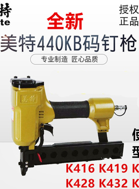 美特440KB 425K气动码钉枪U型钉枪 气动钉枪 包装箱用码钉