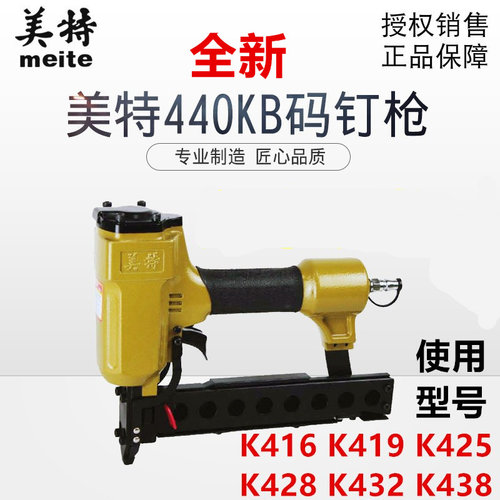 美特气动码钉枪440k425kU型码钉