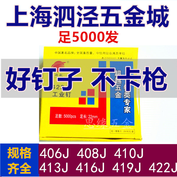 超越气枪钉气排钉工业钉码钉U型钉406J408J410J413J416J 五金/工具 钉 原图主图