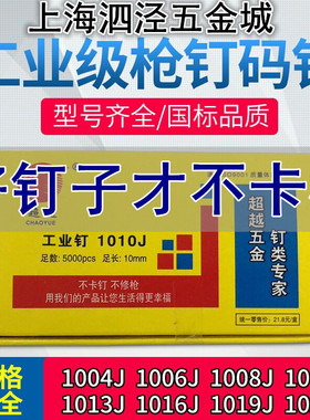 超越1006J1008J1010J1013J1022J410J413J气枪钉U型气动码钉钉子
