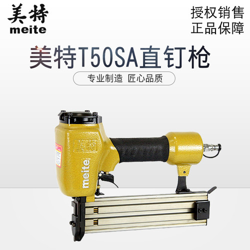 美特钉枪T50SA 气动直钉枪 气动钉枪 气动排钉枪 - 封面