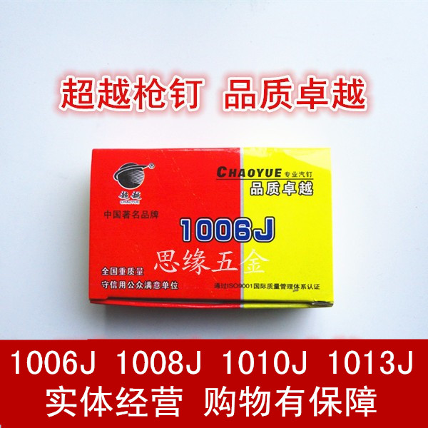 超越高强度气动码钉1013J