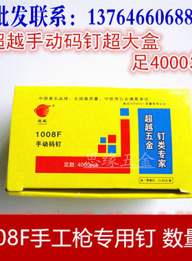 超越1008f码钉手动相框钉f1008
