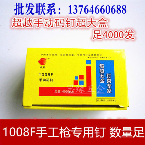超越1008f码钉手动相框钉f1008