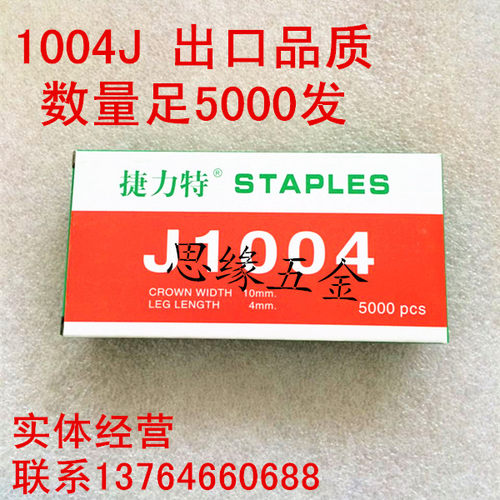 捷力特气动码钉1004J5000发