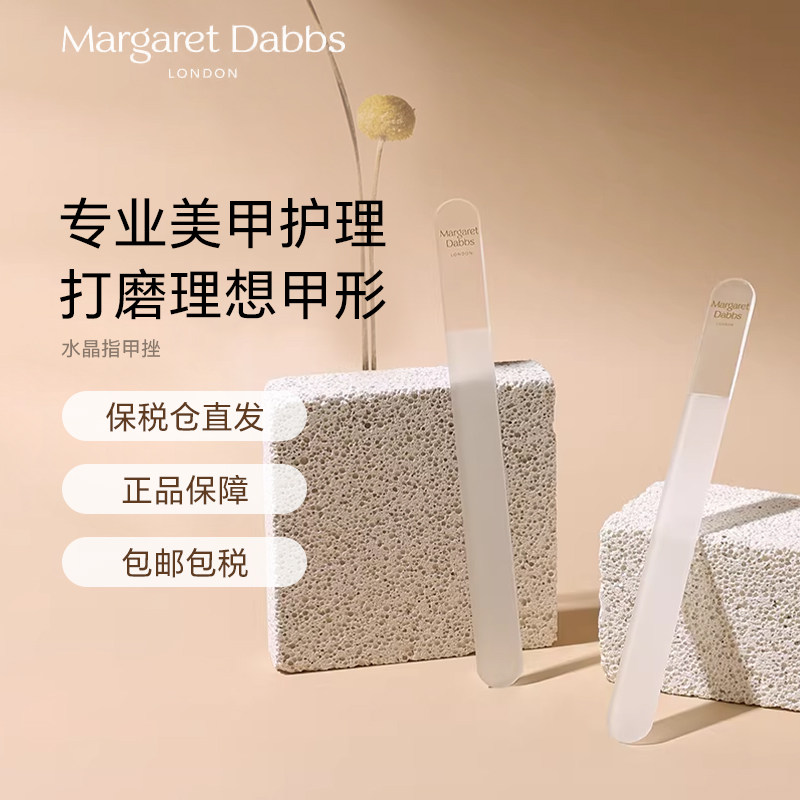 Margaret Dabbs水晶指甲挫英国进口打磨条美甲工具修形状磨甲挫