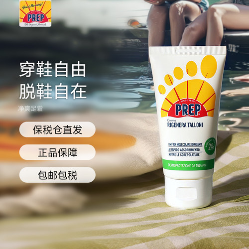意大利PREP净爽足霜祛汗抑味75ml