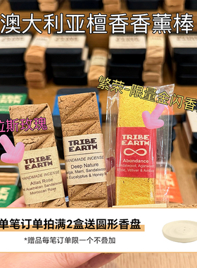 澳洲Tribe Earth西澳檀香手作香薰棒slowood线香香薰迷你套盒