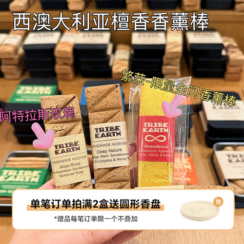 TribeEarth西澳檀香手作香薰棒