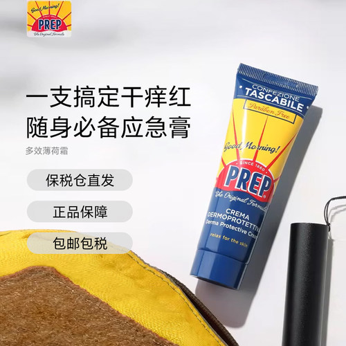 PREP意大利舒缓万用霜儿童50ml