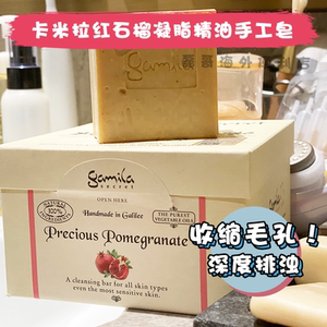 以色列GamilaSecret卡米拉/洁米拉臻白红石榴凝脂精油皂洁面皂