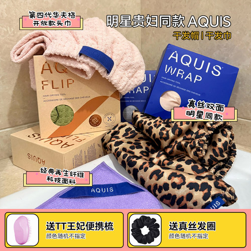 Papi酱AQUIS干发帽第四代华夫格