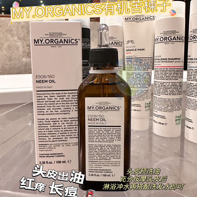 精油发油my.organics止痒