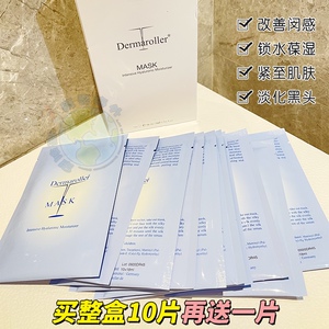 德国Dermaroller玻尿酸修复面膜保湿补水淡纹10片/盒微针修复