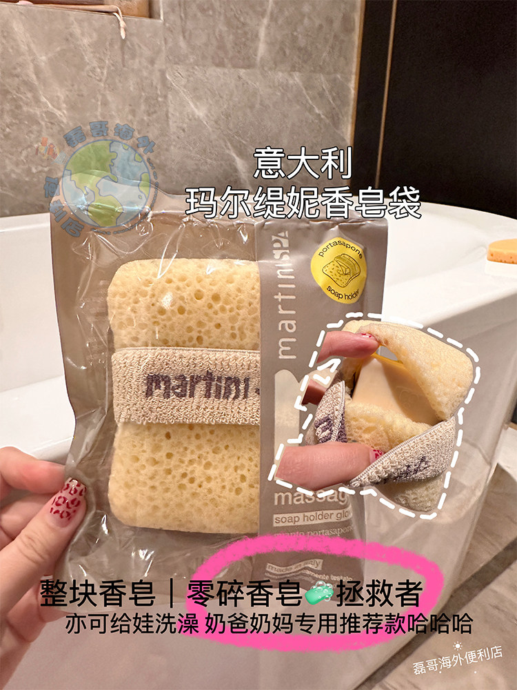 意大利martini玛尔缇妮香皂袋沐浴棉香皂起泡沫网洗澡浴花搓澡巾