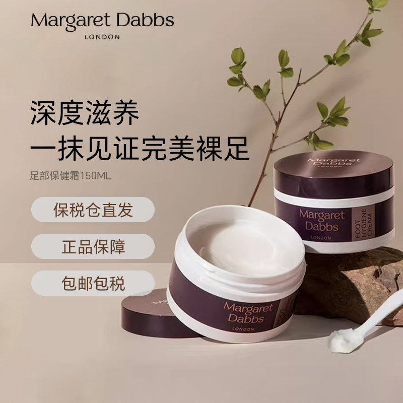 Margaret Dabbs足部滋养保健霜150ml脚后跟滋润修护理脚霜膜保湿