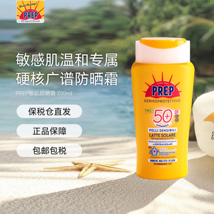 Prep敏感肌防晒霜200ml广谱免卸妆户外运动水感清透SPF50身体防晒