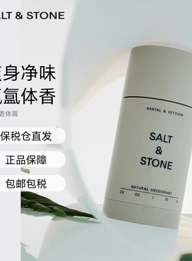 SaltStone雪莱之歌香体膏75g持久留香去异味腋下止汗膏净味止汗露