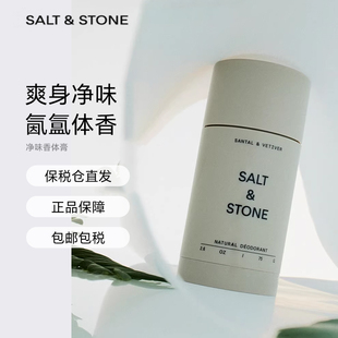 SaltStone雪莱之歌香体膏75g持久留香去异味腋下止汗膏净味止汗露