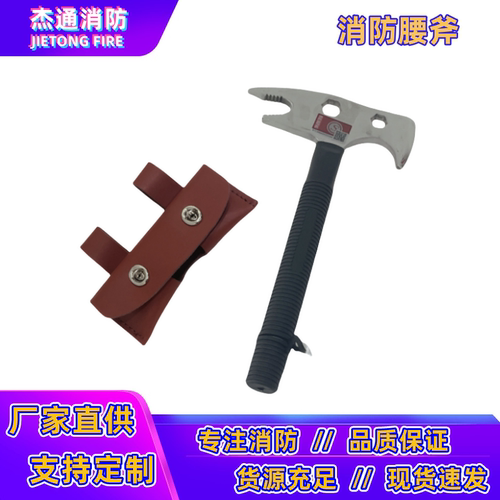 多功能消防腰斧消防认证
